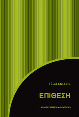 Eπίθεση