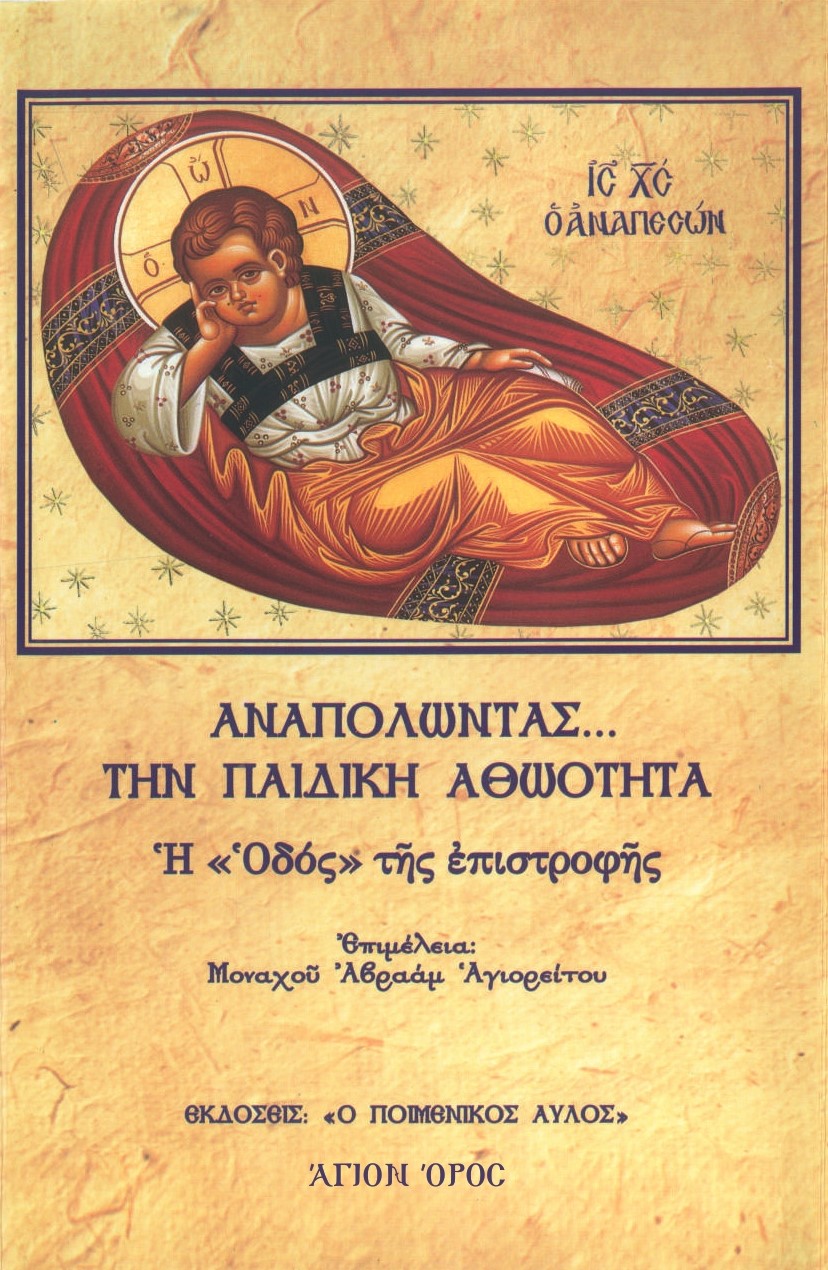 Αναπολώντας... την παιδική αθωότητα