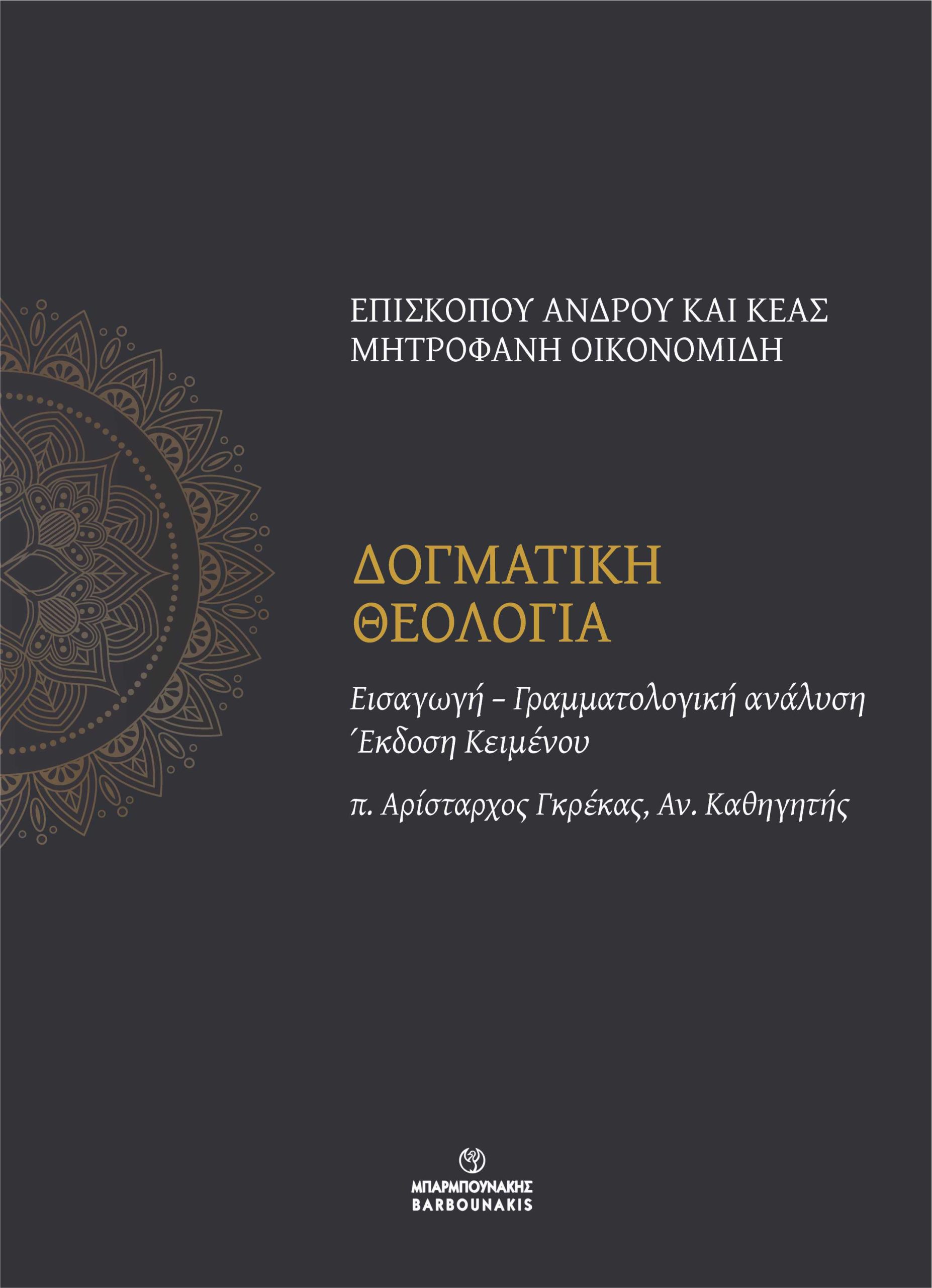 Δογματική Θεολογία