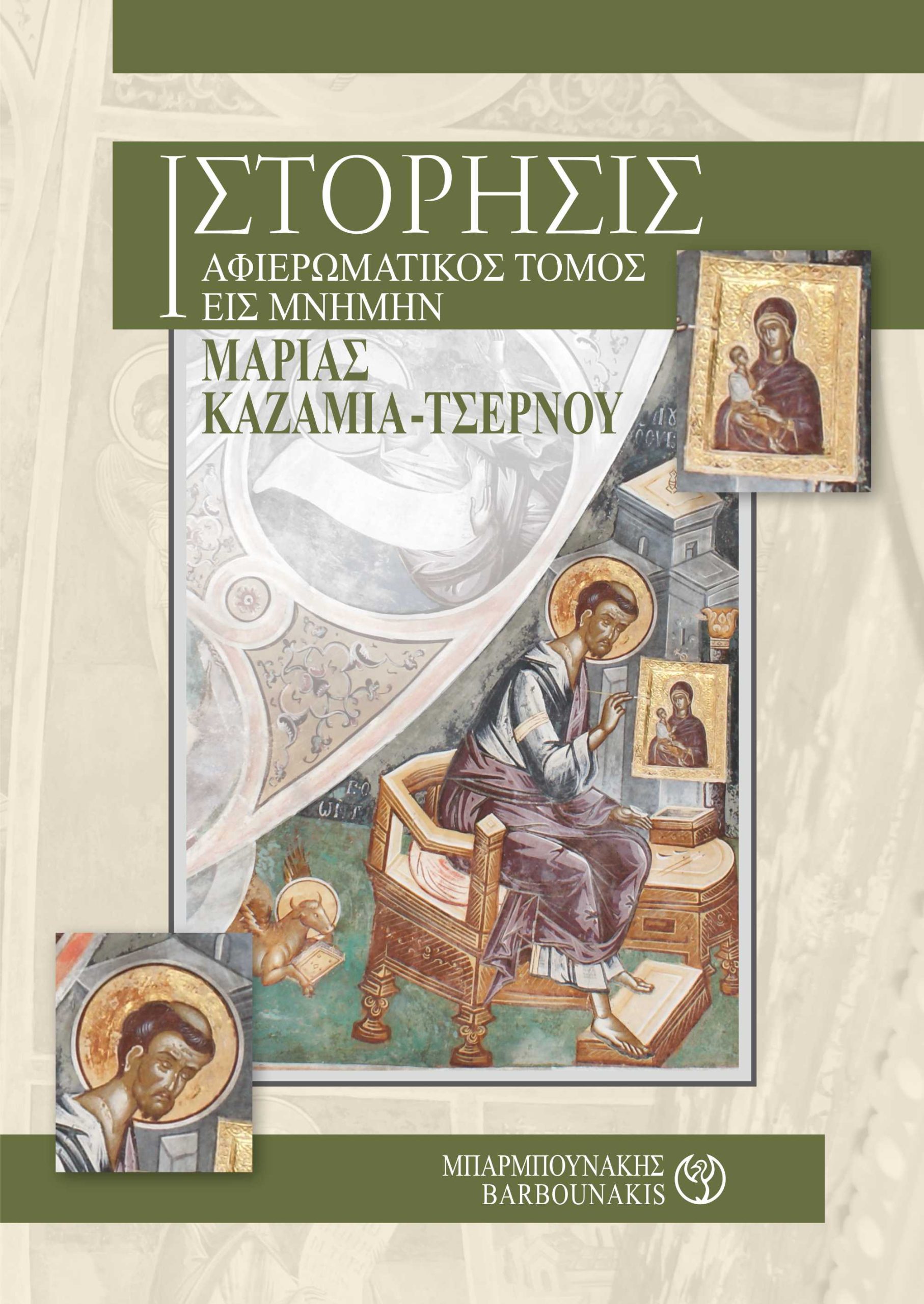 Ιστόρησις
