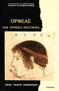 Ορφέας και ορφικά μυστήρια