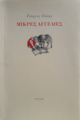 Μικρές αγγελίες