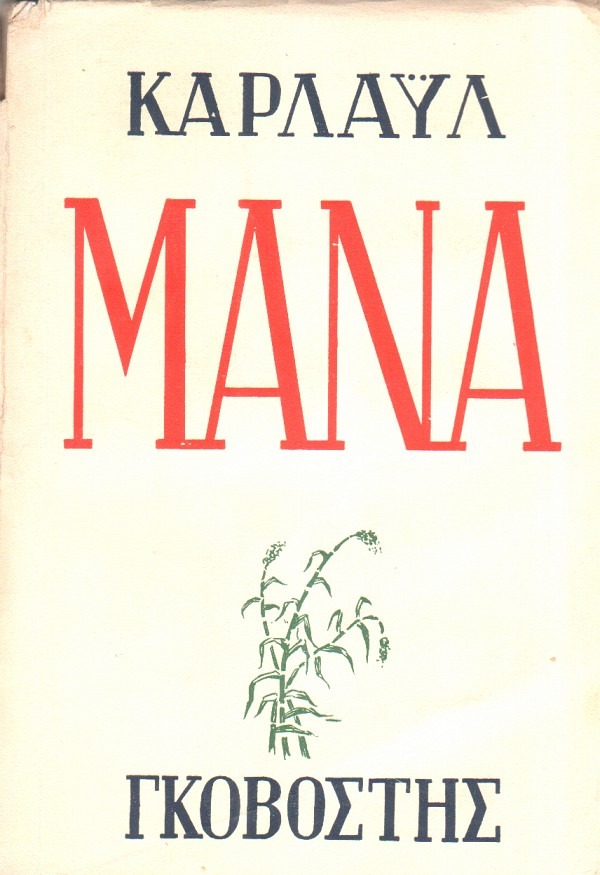 Μάνα