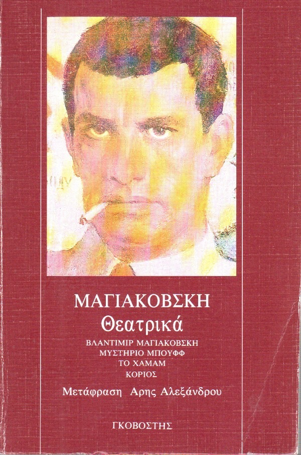 Μυστήριο Μπουφφ. Ο κοριός. Το χαμάμ