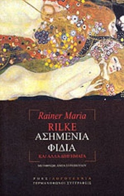 Ασημένια φίδια και άλλα διηγήματα
