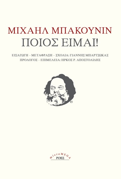 Ποιος είμαι!