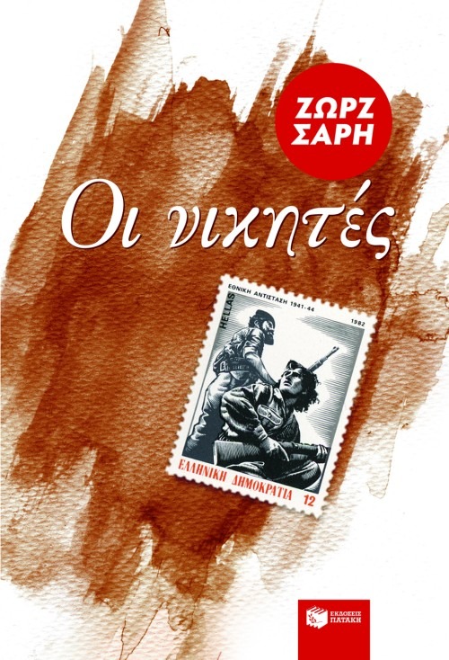 Οι νικητές