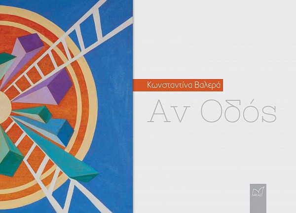 Αν Oδός