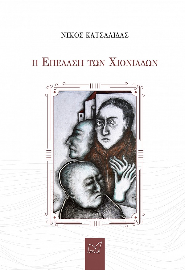 Η επέλαση των χιονιάδων