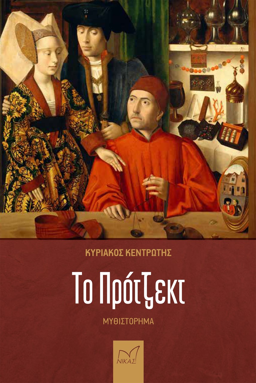 Το πρότζεκτ