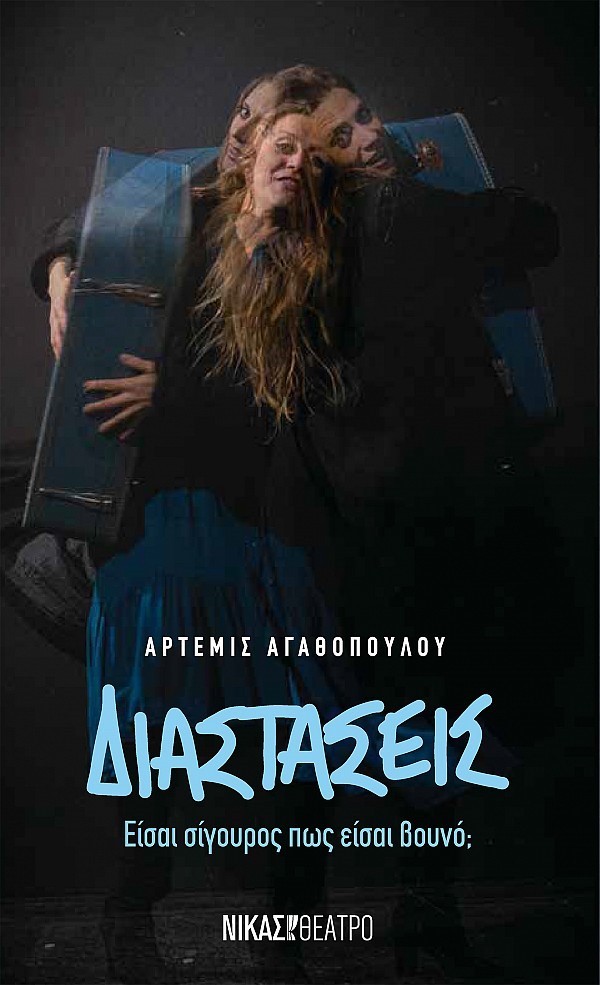 Διαστάσεις