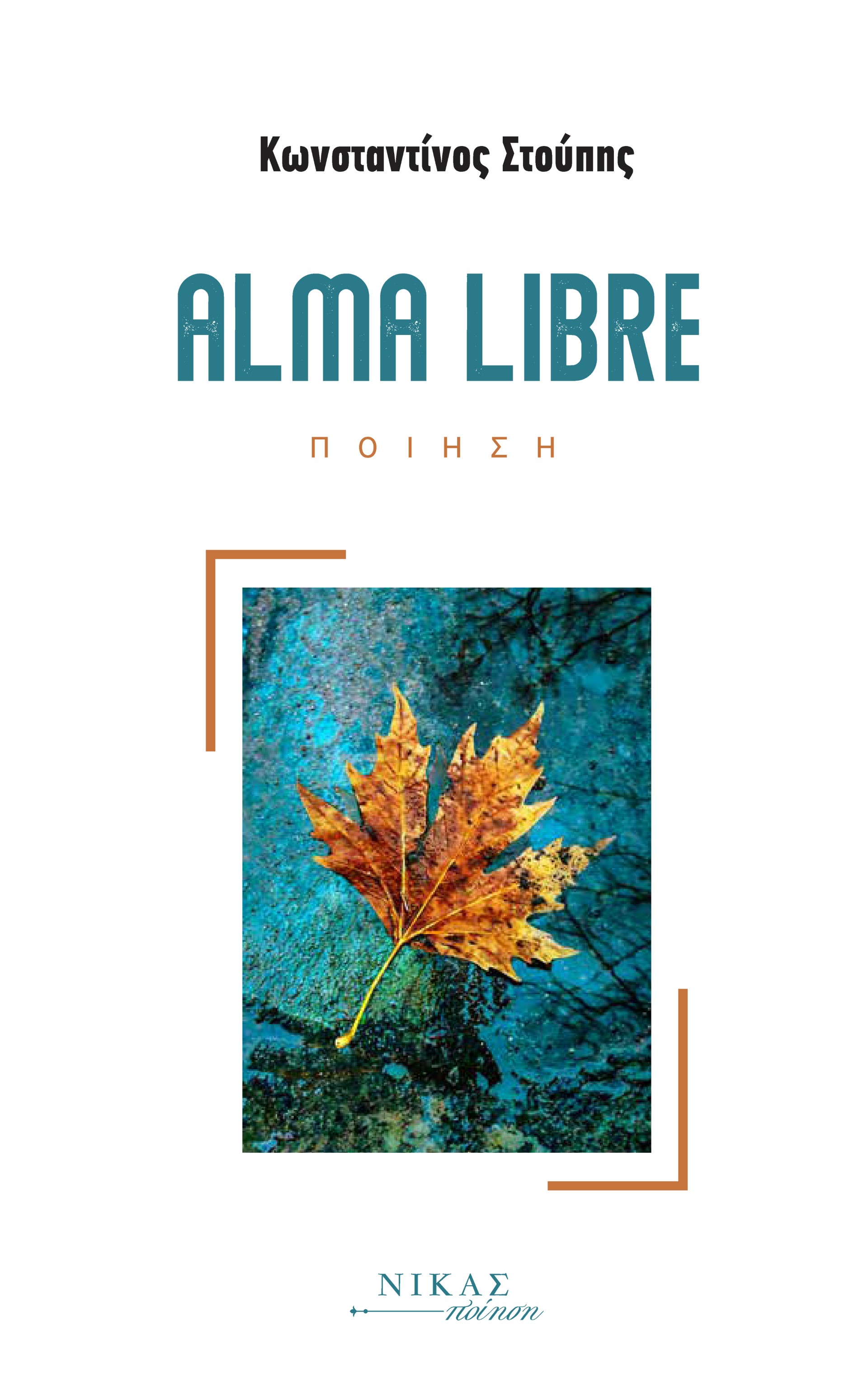Alma libre