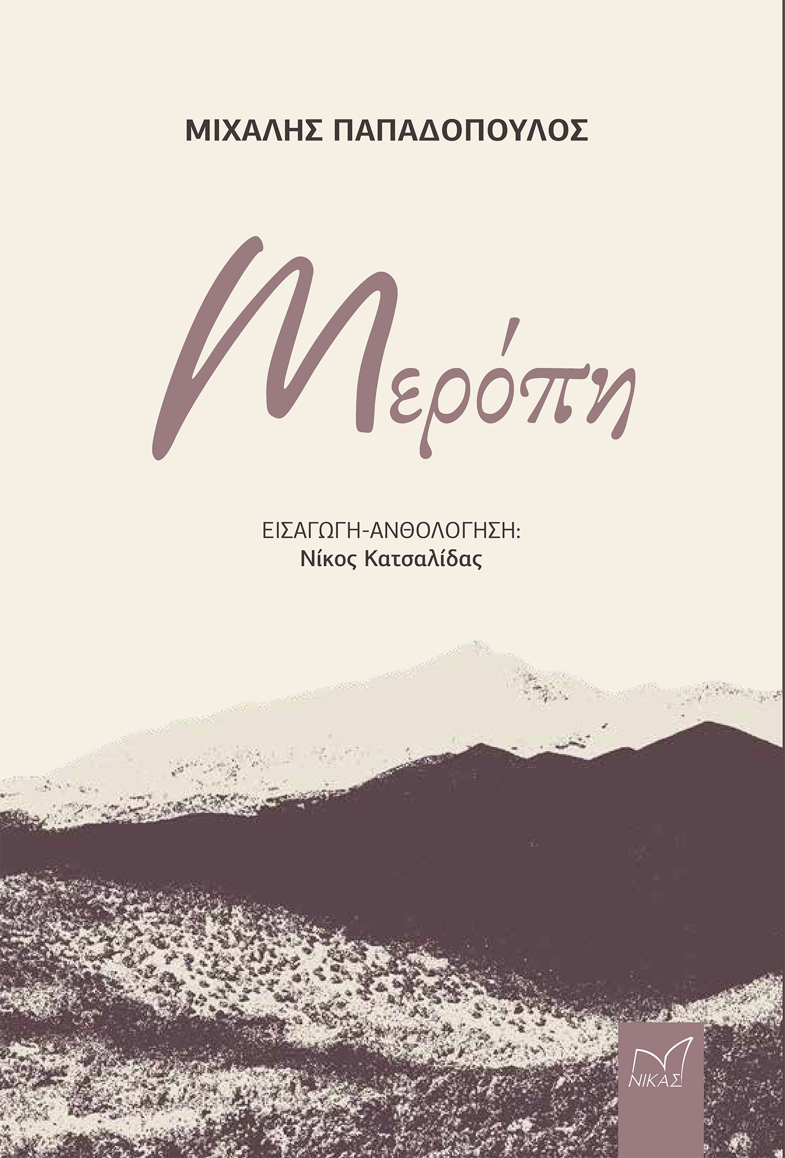 Μερόπη