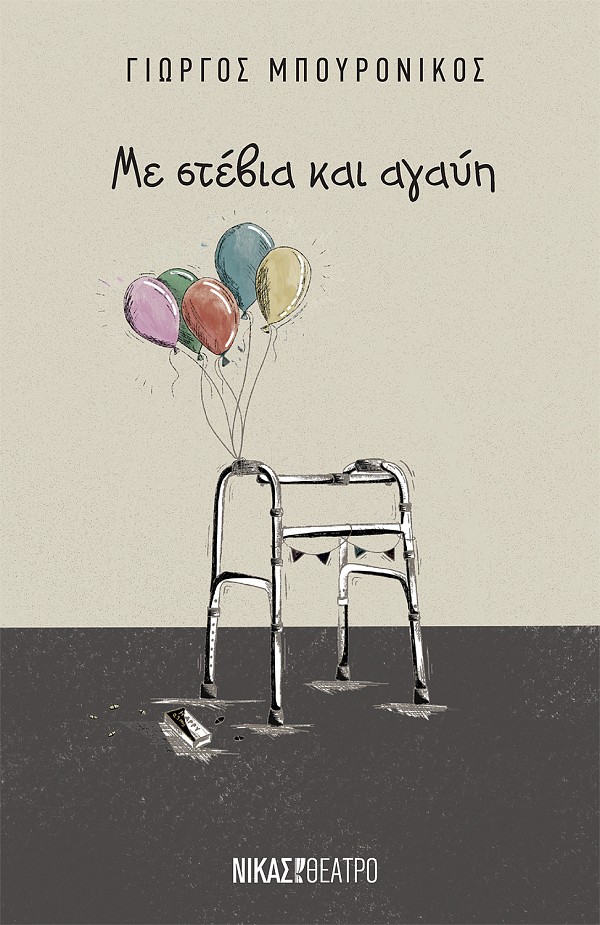 Με στέβια και αγαύη