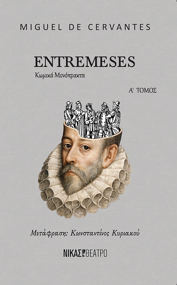 Entremeses