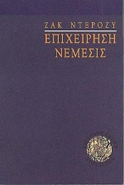 Επιχείρηση Νέμεσις