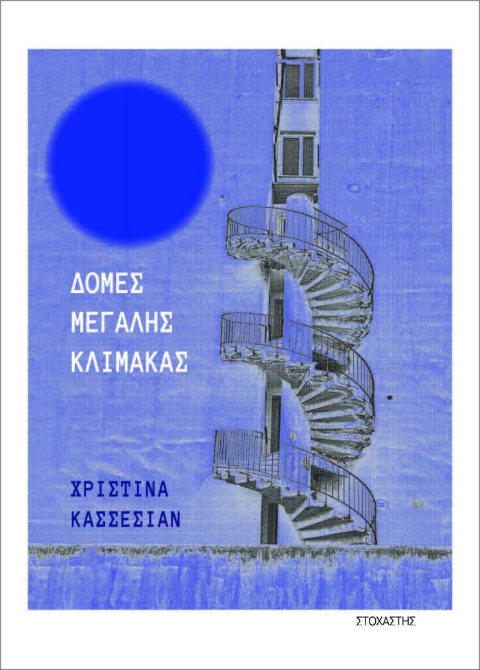 Δομές μεγάλης κλίμακας