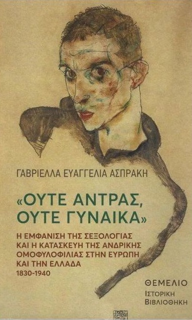 Ούτε άντρας, ούτε γυναίκα