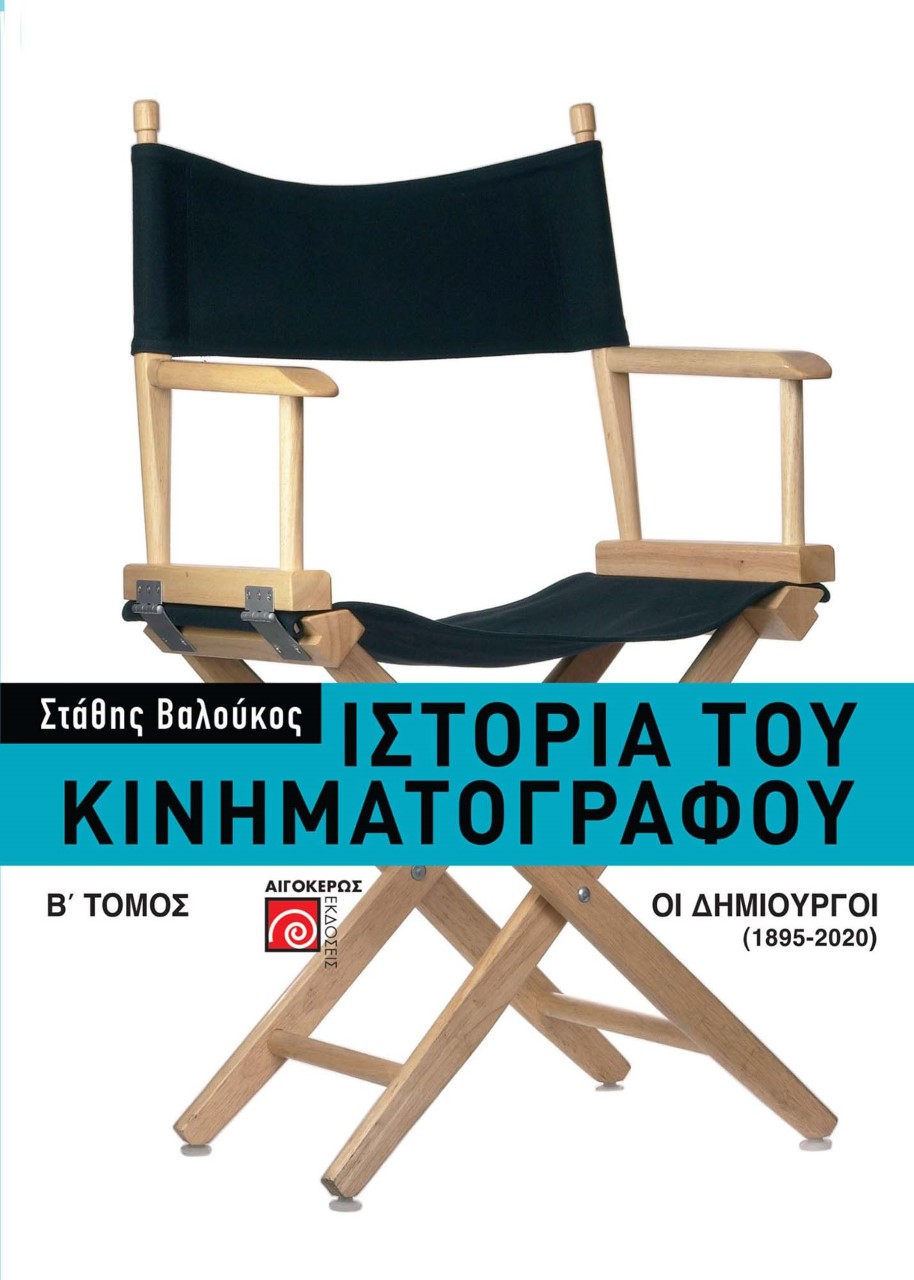 Ιστορία του κινηματογράφου. Β΄ τόμος