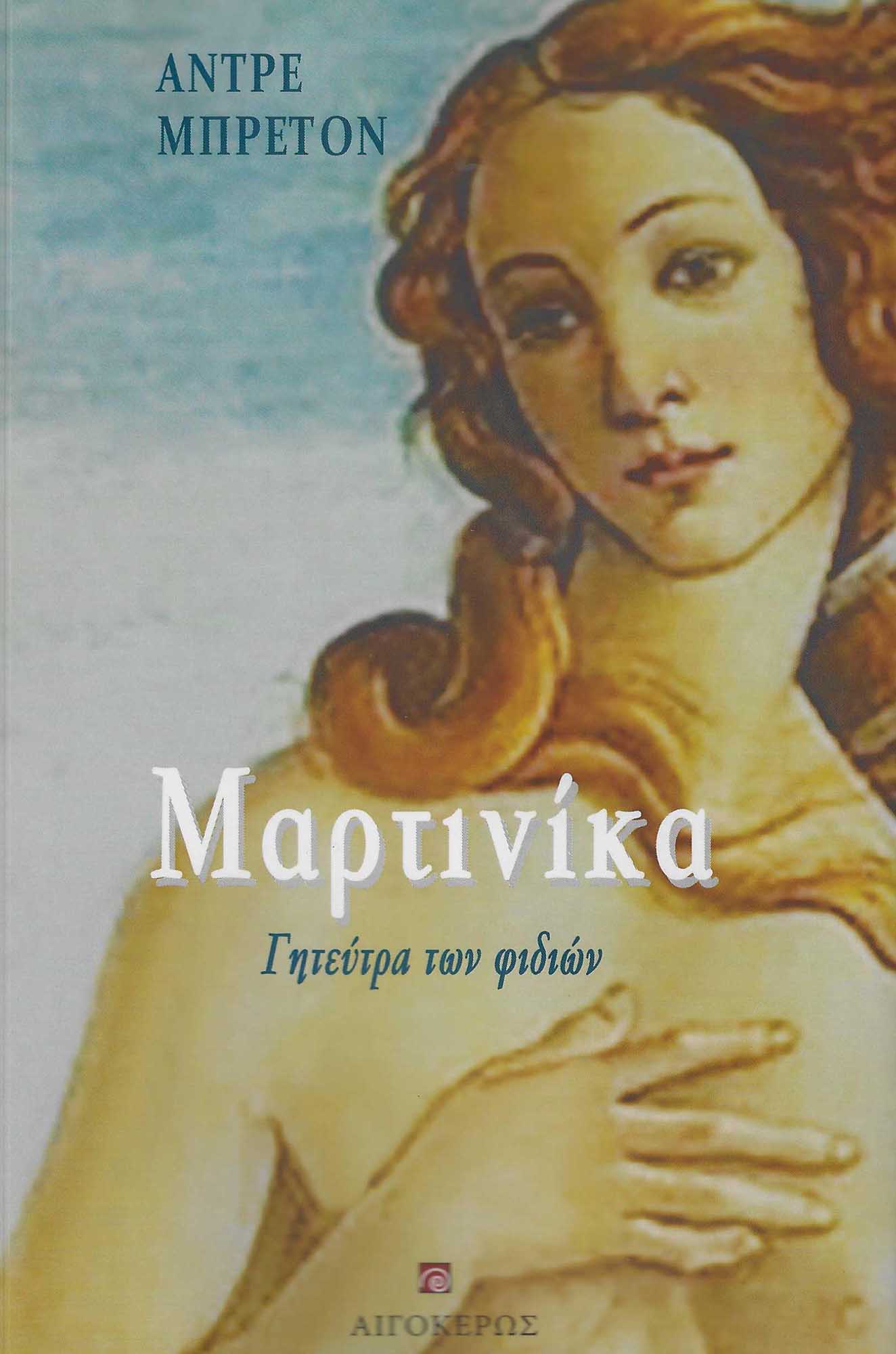 Μαρτινίκα