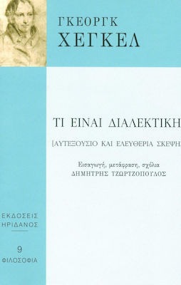 ΤΙ ΕΙΝΑΙ ΔΙΑΛΕΚΤΙΚΗ;