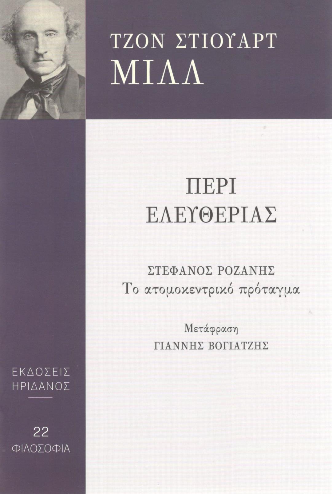 Περί ελευθερίας