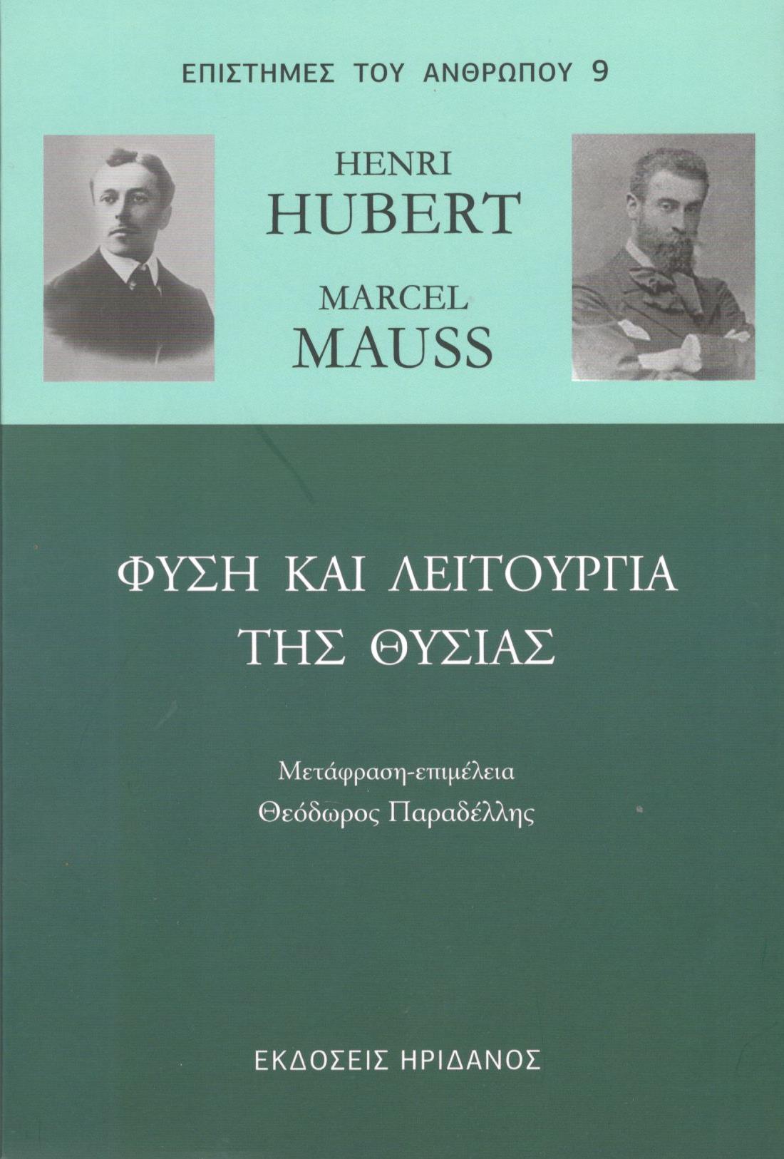 Φύση και λειτουργία της θυσίας