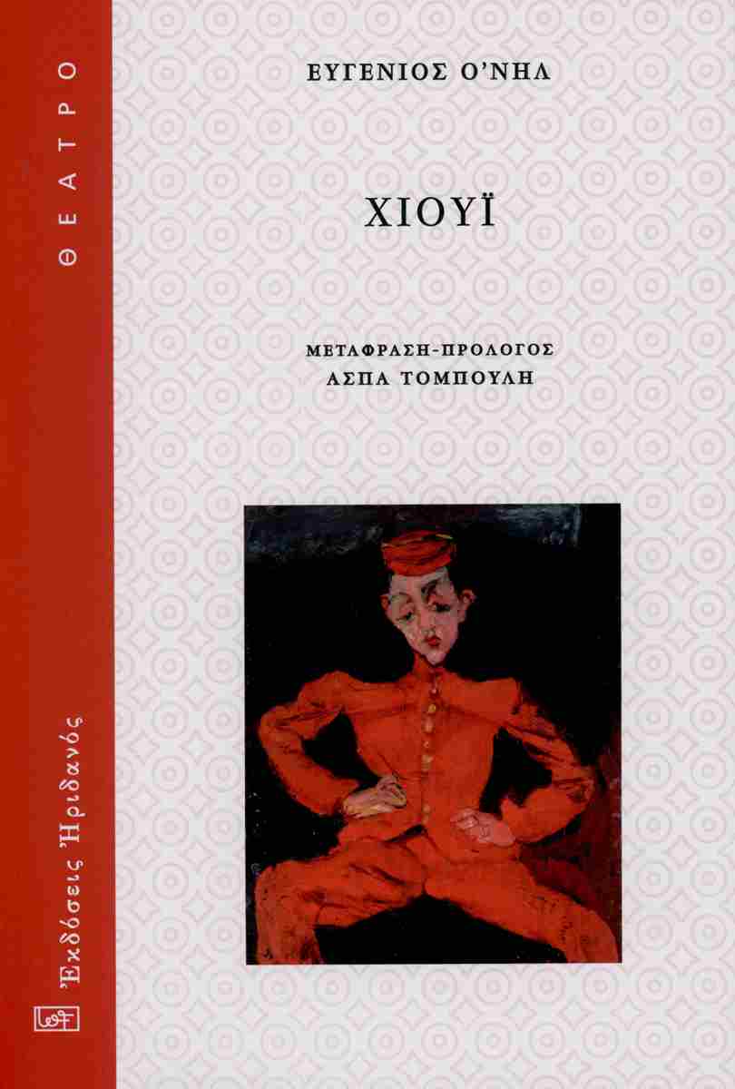 Χιούι