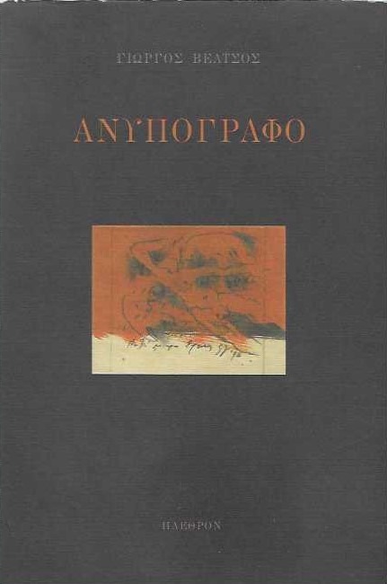 Ανυπόγραφο