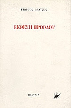 Έκθεση προόδου