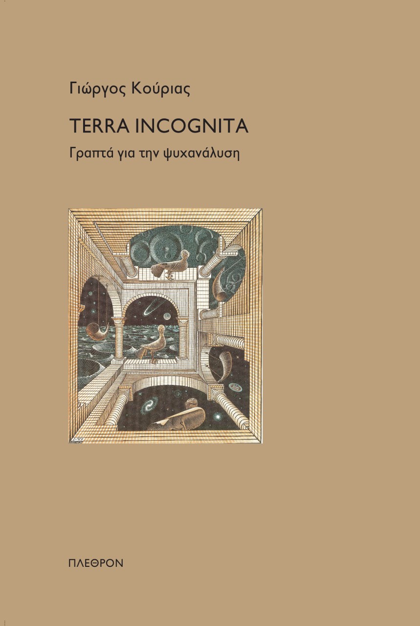 Terra Incognita