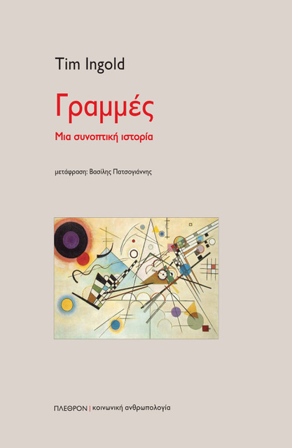 Γραμμές