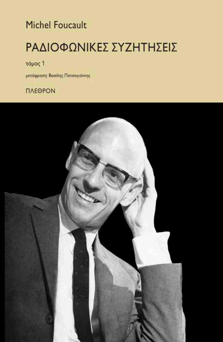 Ραδιοφωνικές συζητήσεις