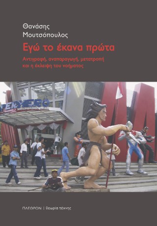 Εγώ το έκανα πρώτα