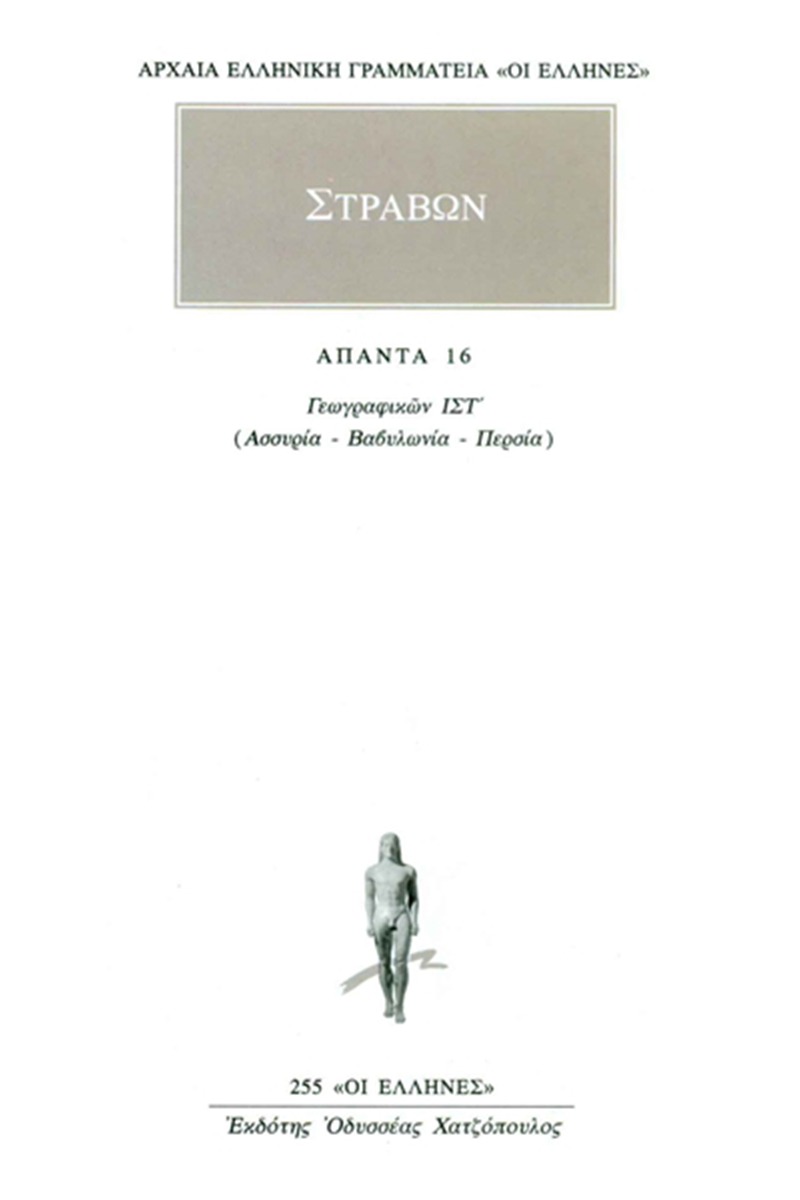 Άπαντα 16