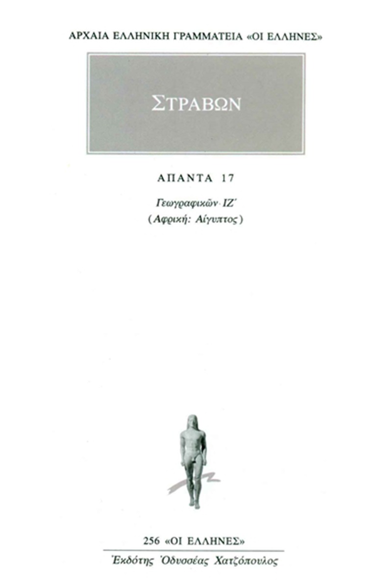 Άπαντα 17