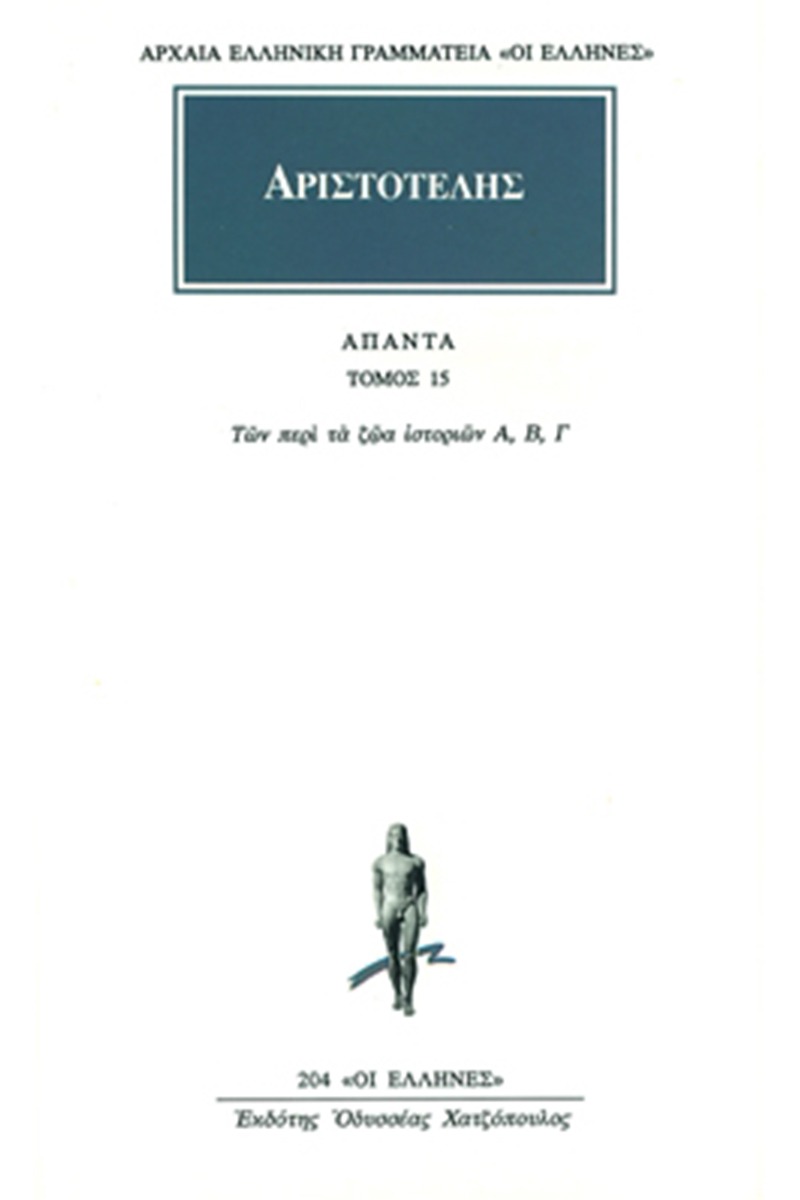 Άπαντα 15