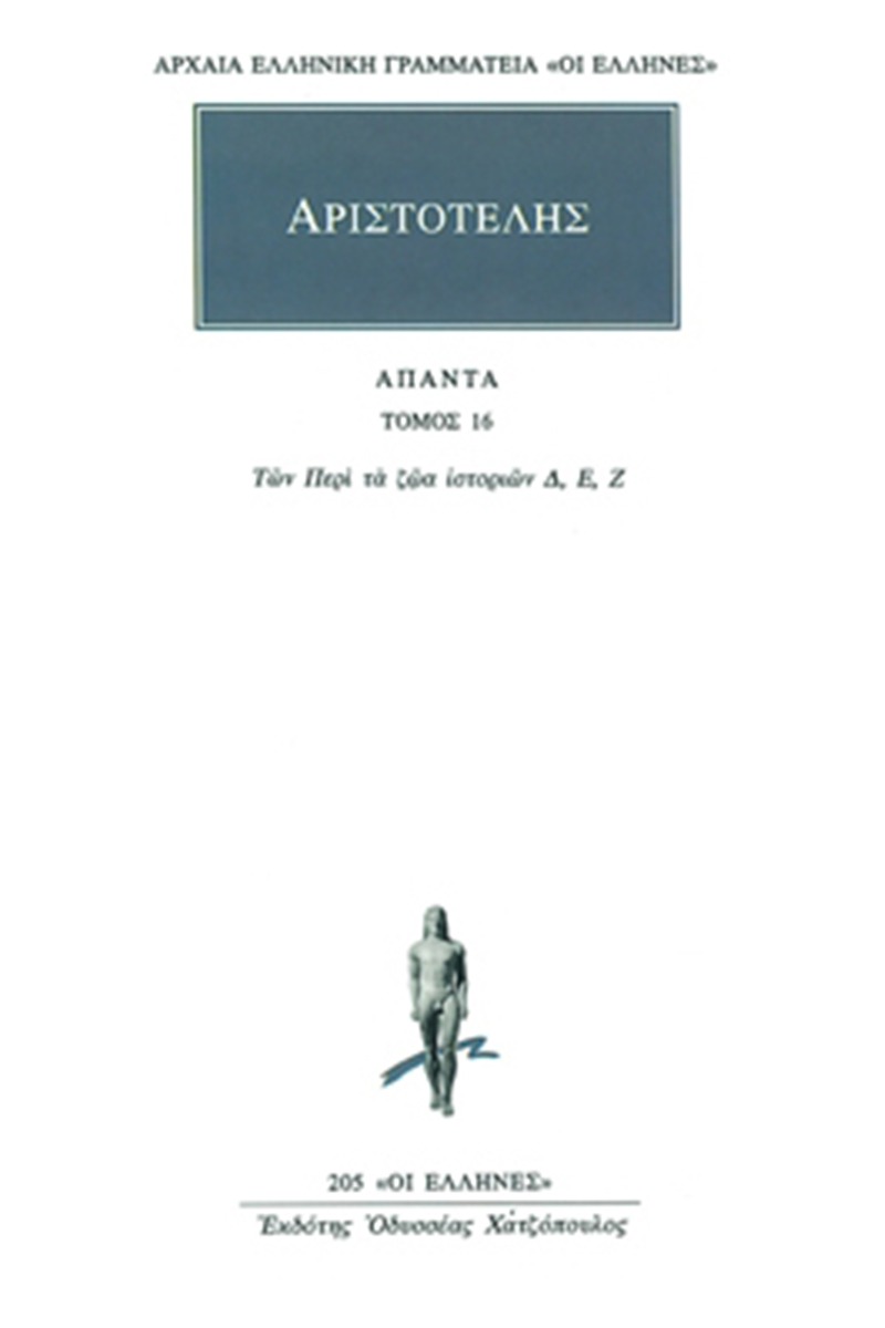 Άπαντα 16