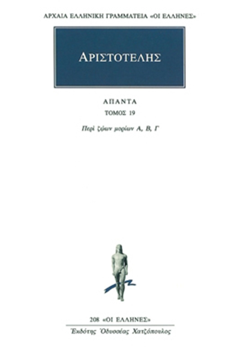 Άπαντα 19