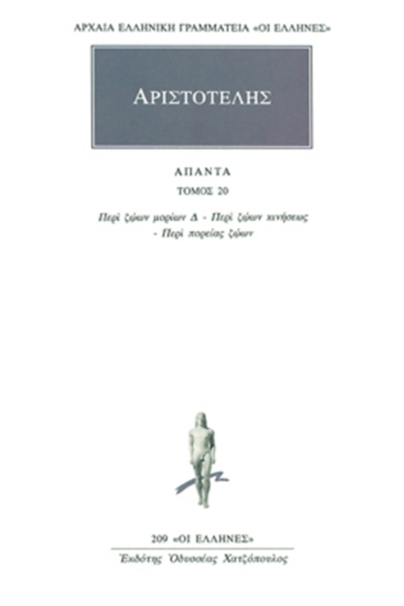 Άπαντα 20