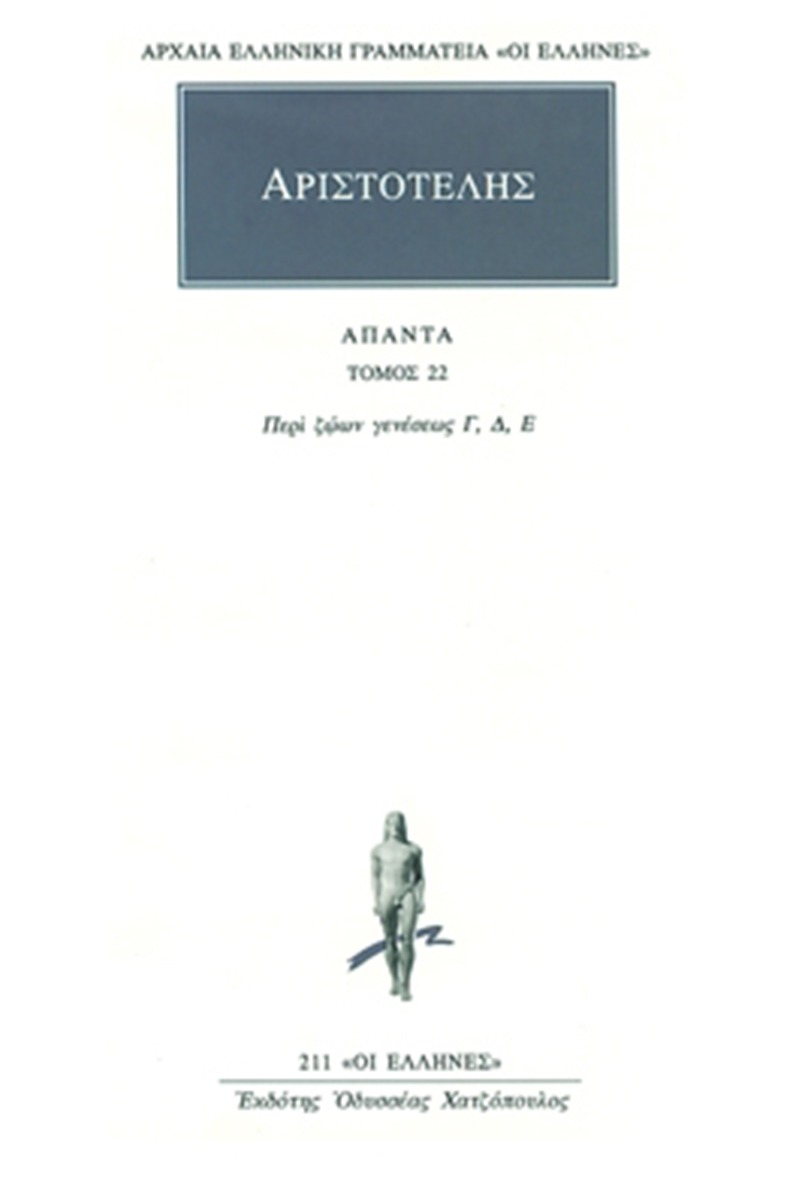 Άπαντα 22