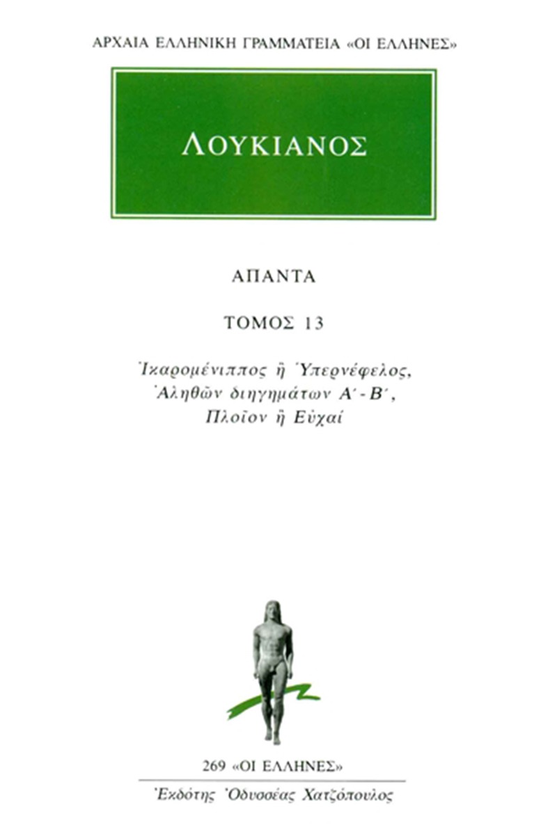 Άπαντα 13