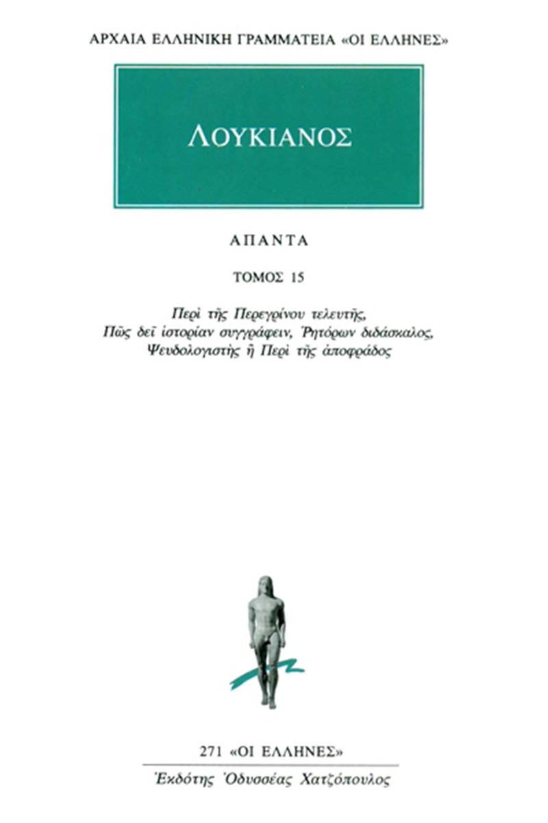 Άπαντα 15