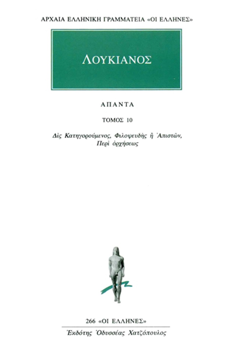 Άπαντα 10