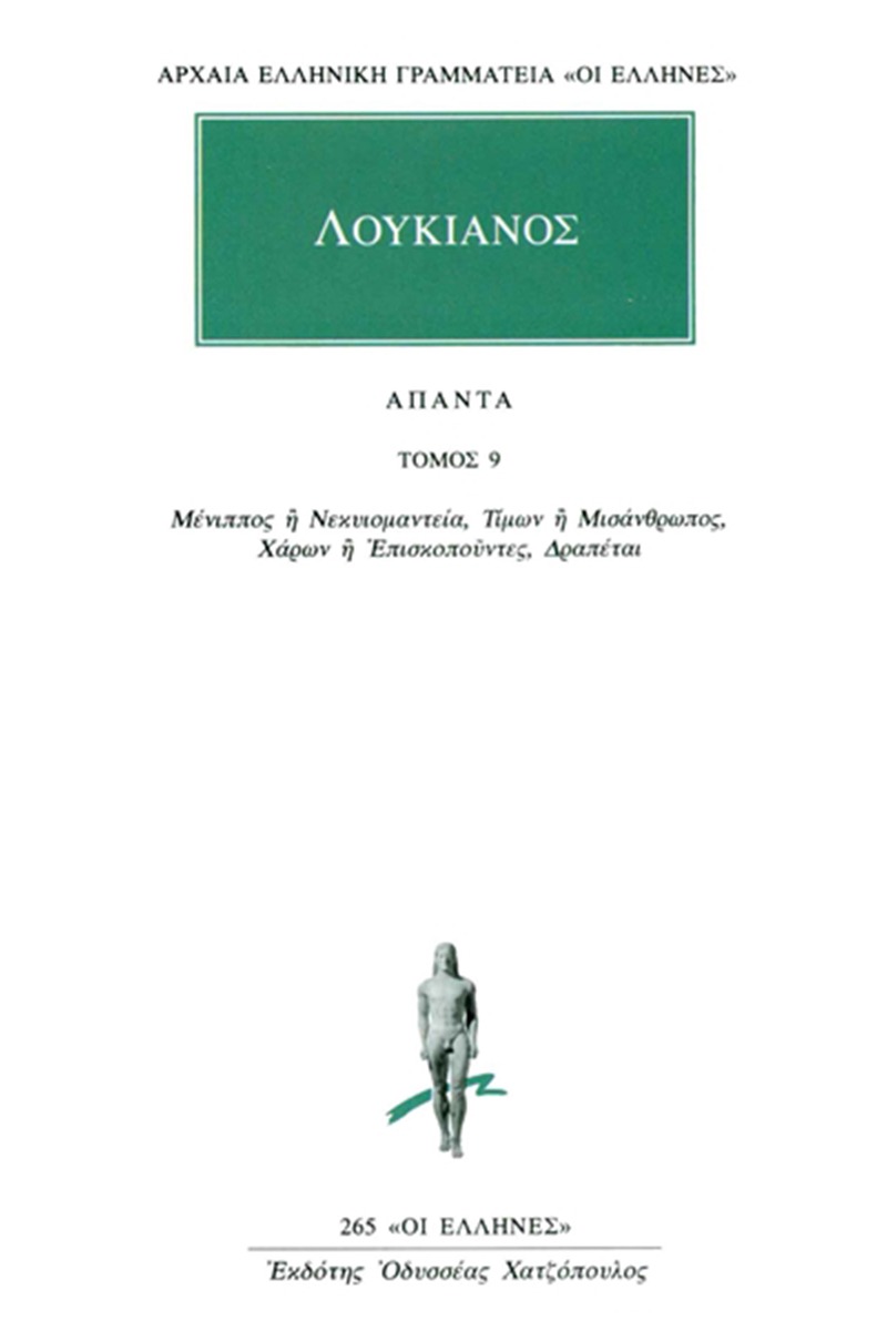 Άπαντα 9