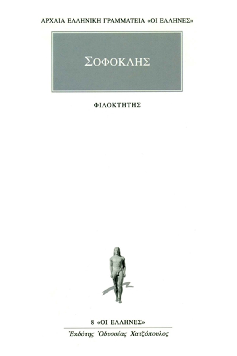 Φιλοκτήτης