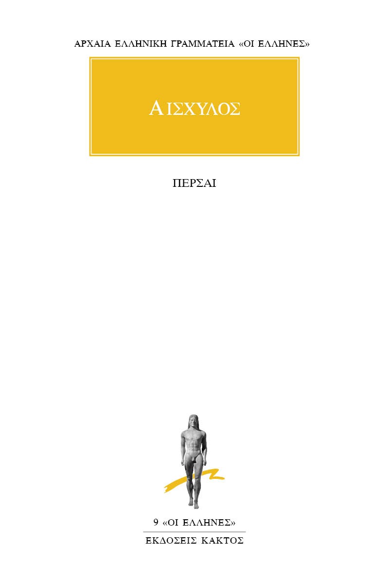 Πέρσαι