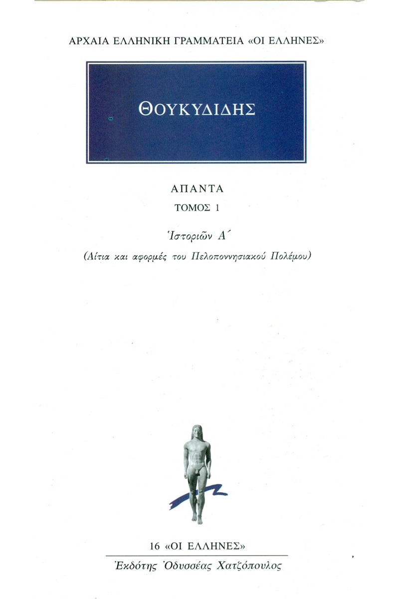Άπαντα 1
