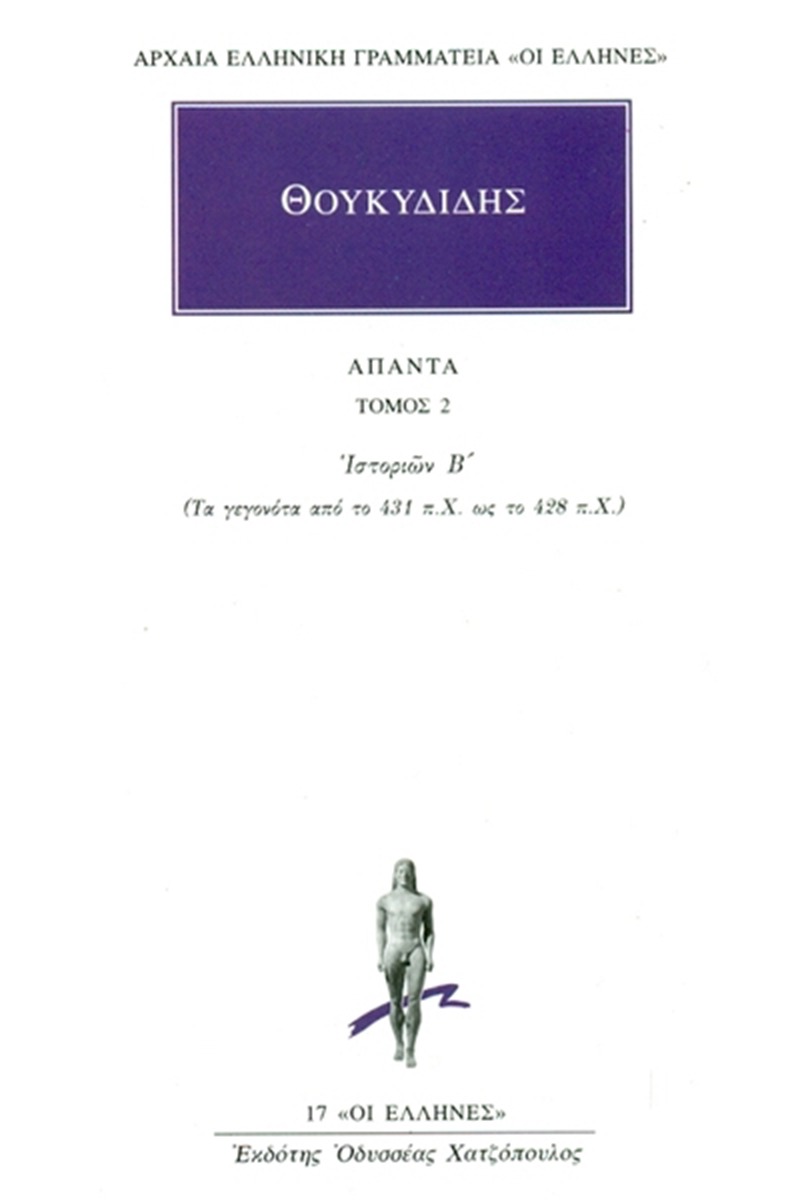 Άπαντα 2