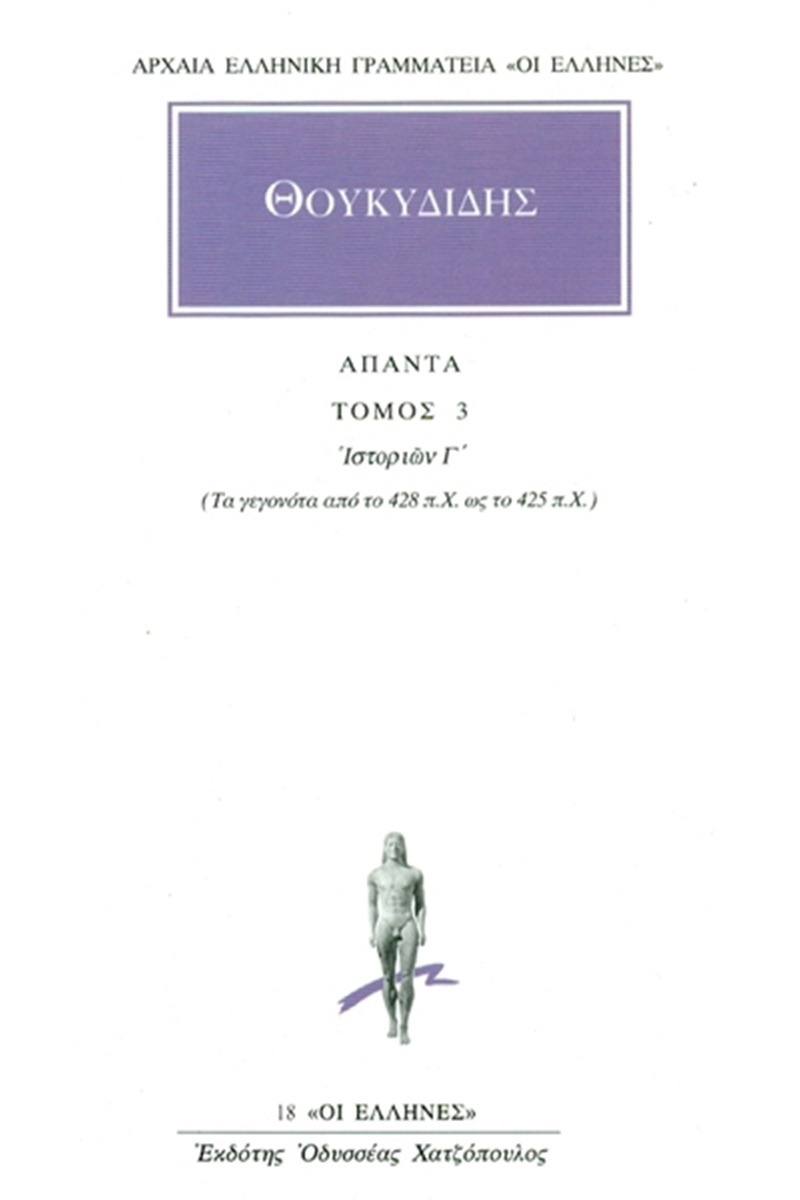 Άπαντα 3